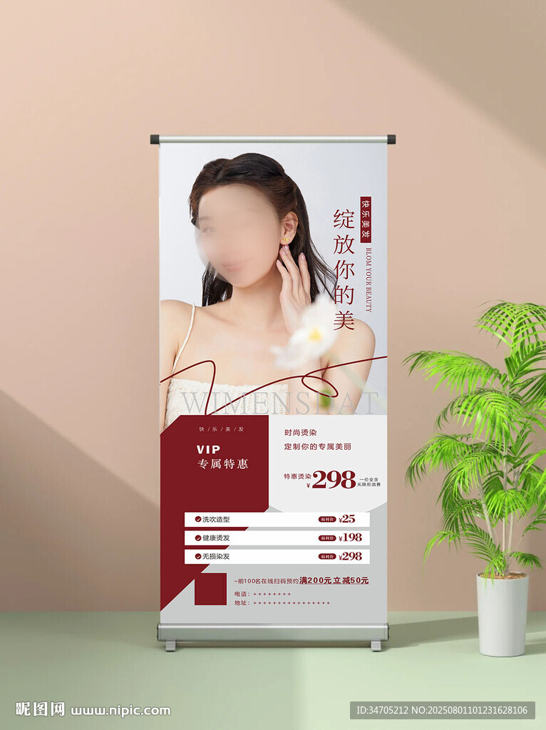 美發(fā)展架海報