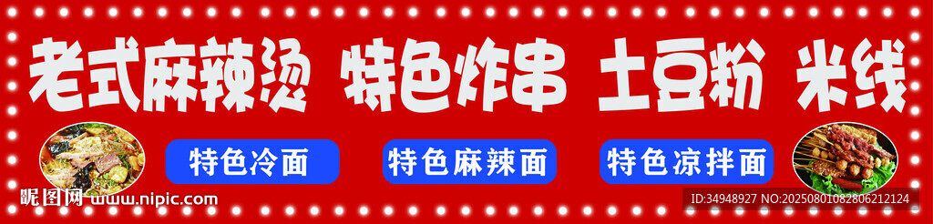 麻辣燙招牌
