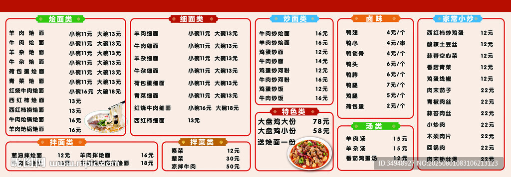 面條菜單