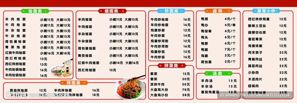 面條菜單