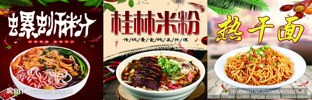 螺螄粉桂林米粉熱干面