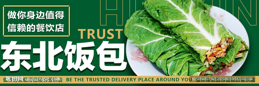 東北飯包菜包飯 