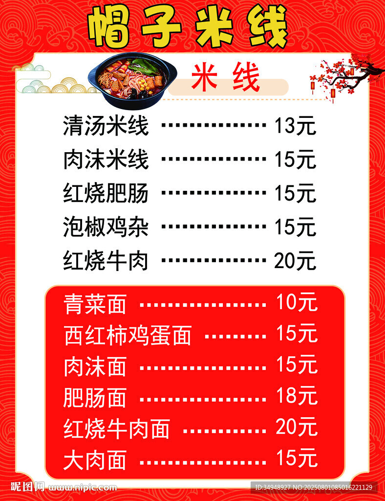 米線菜單