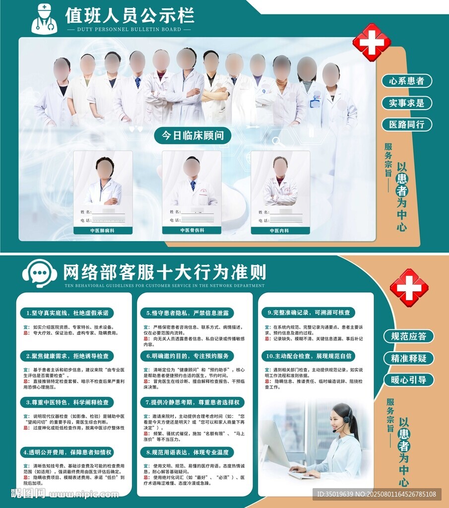 值班人員公示欄和行業(yè)準(zhǔn)則
