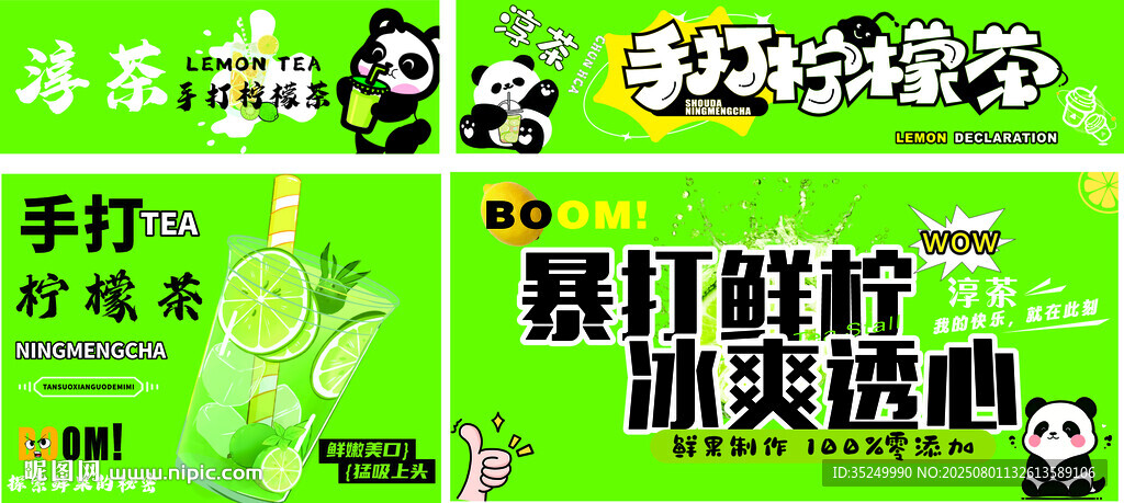 手打檸檬茶