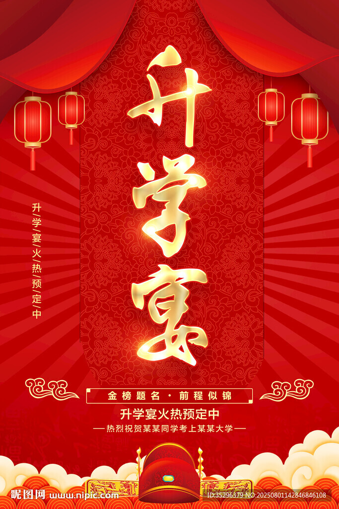 升學(xué)宴