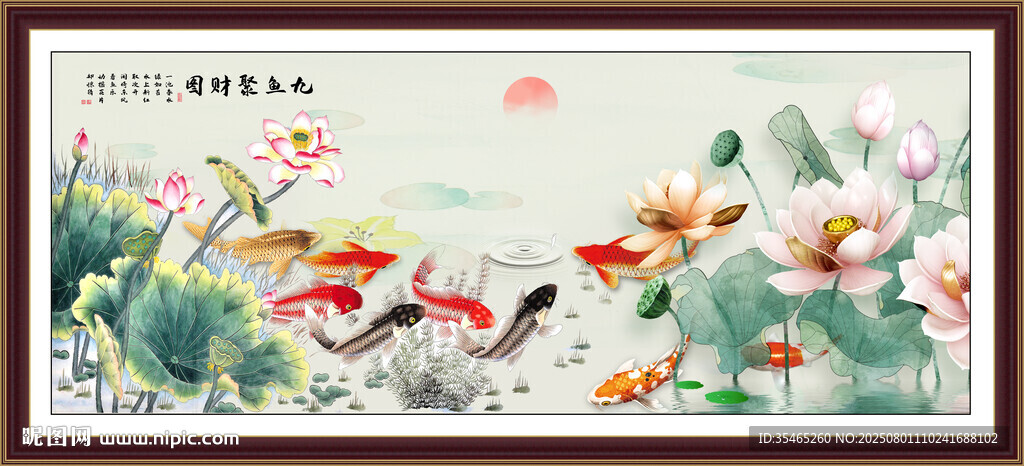 荷花九魚(yú)圖