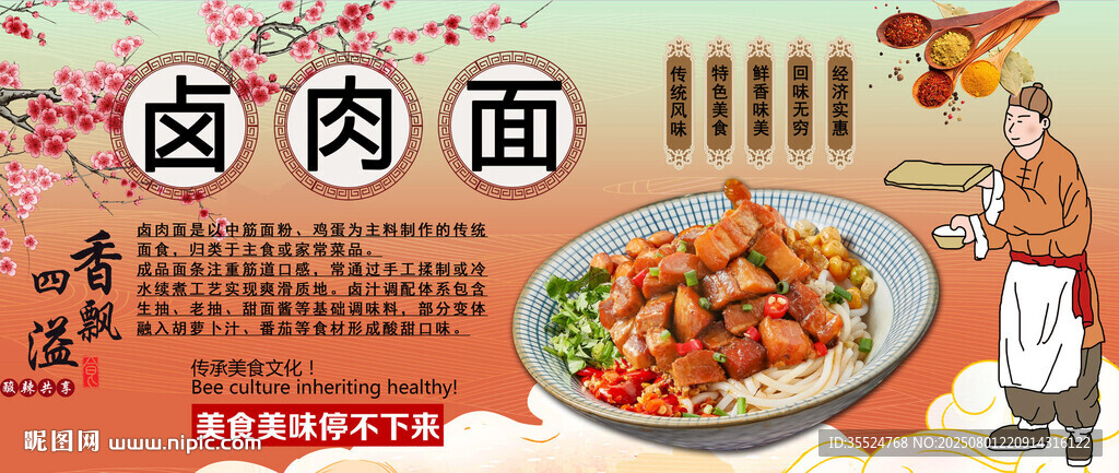 鹵肉面背景墻
