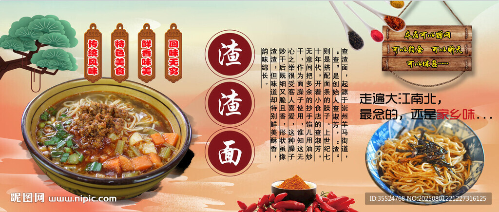 渣渣面背景墻