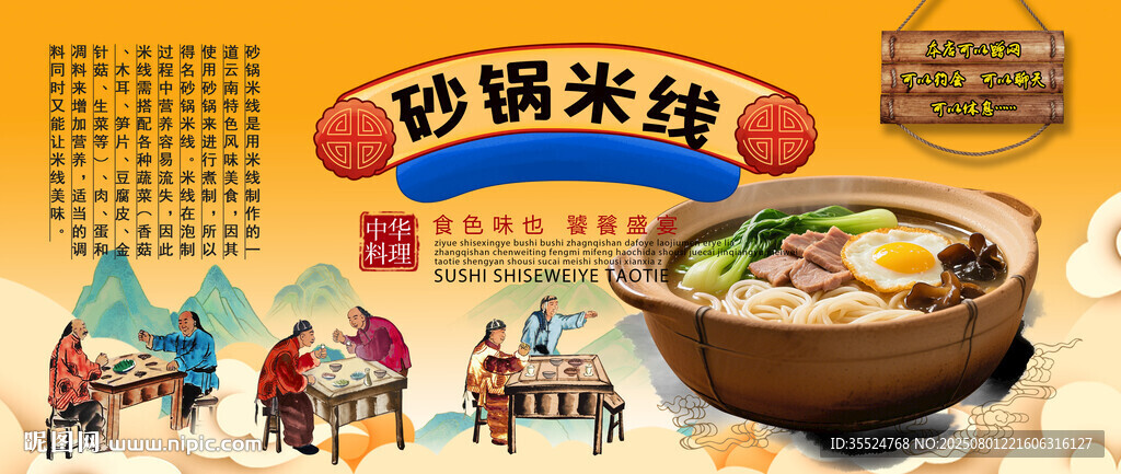 砂鍋米線