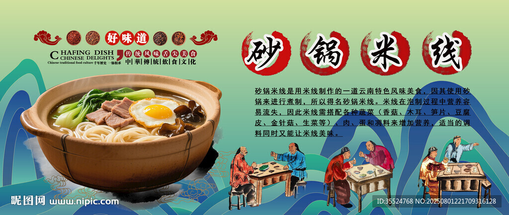 砂鍋米線