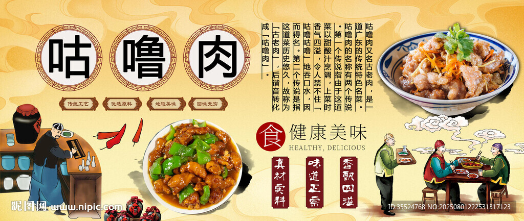 咕嚕肉背景墻