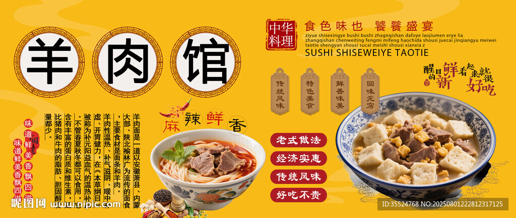 羊肉館背景墻