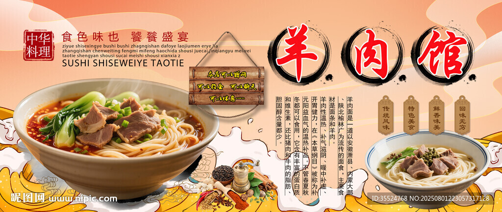 羊肉館背景墻