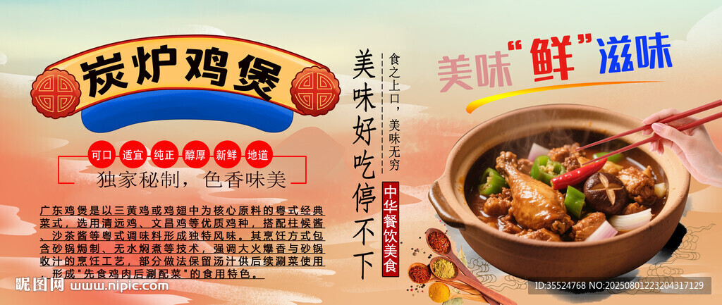 炭爐雞煲背景墻