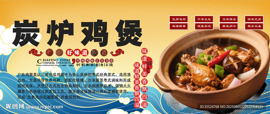 炭爐雞煲