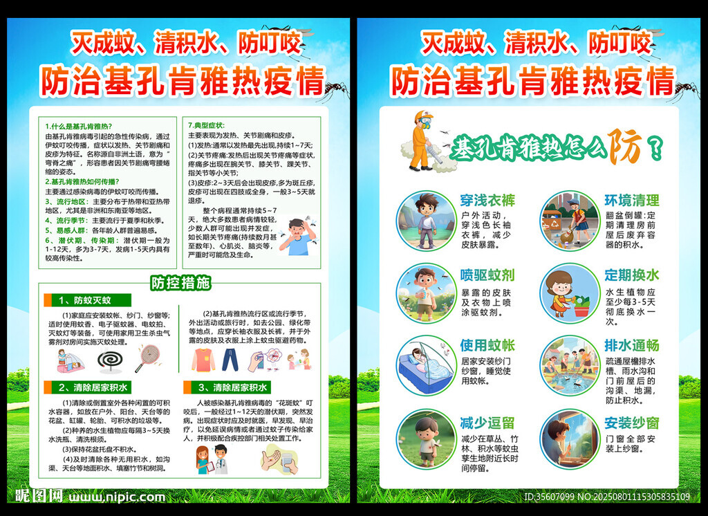 基孔肯雅熱宣傳單