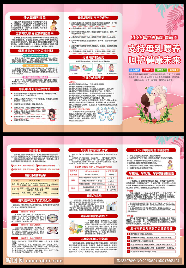 2025年世界母乳喂養(yǎng)周折頁