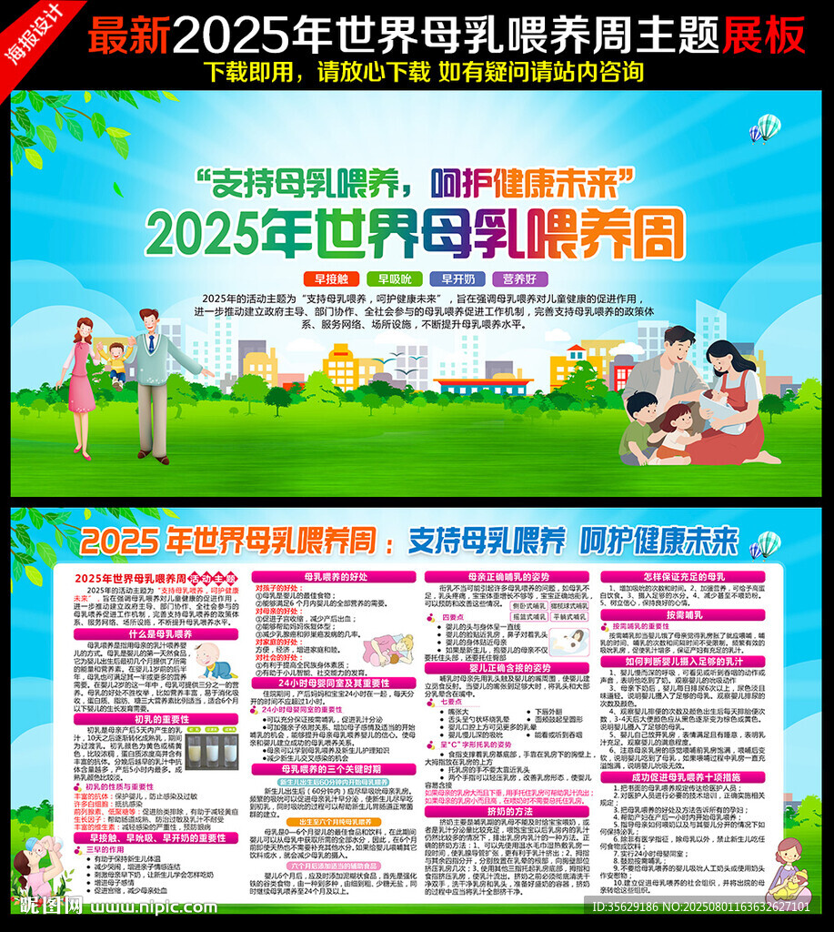2025年世界母乳喂養(yǎng)周海報