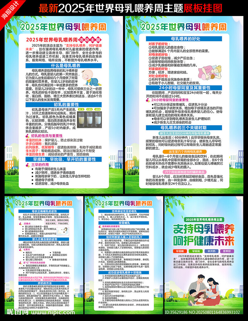 2025年世界母乳喂養(yǎng)周海報