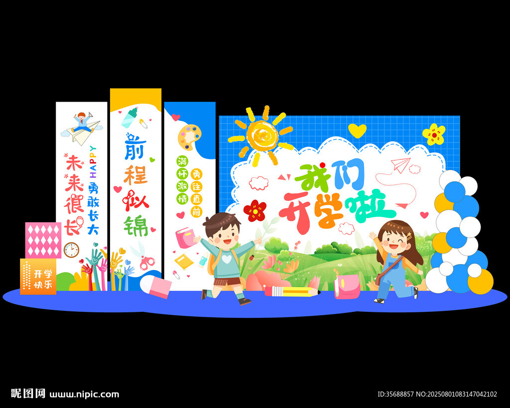 開學(xué)美陳