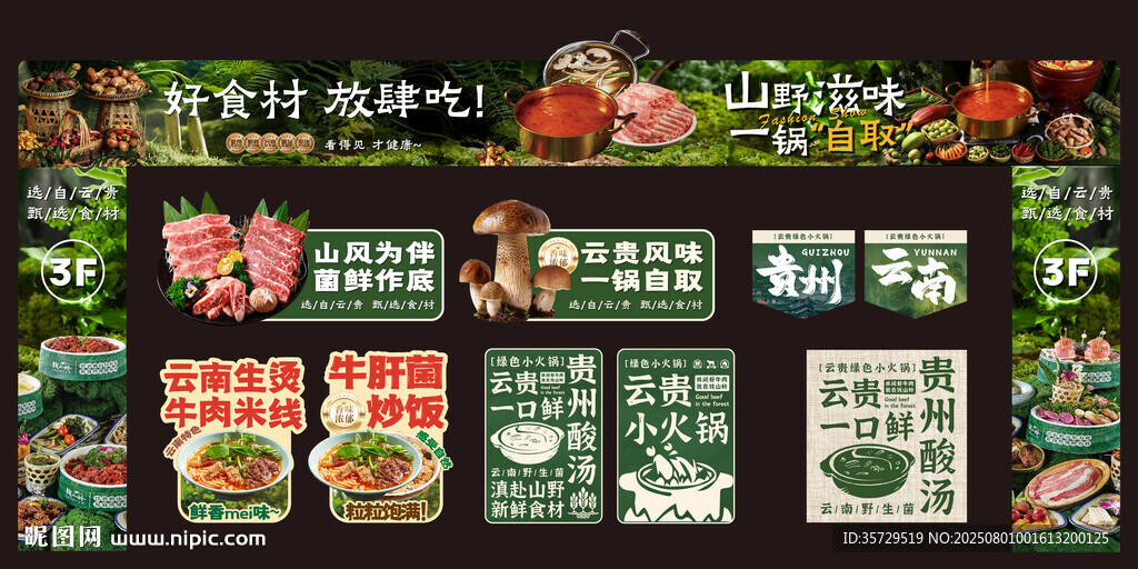 中式復(fù)古風(fēng)餐飲海報設(shè)計
