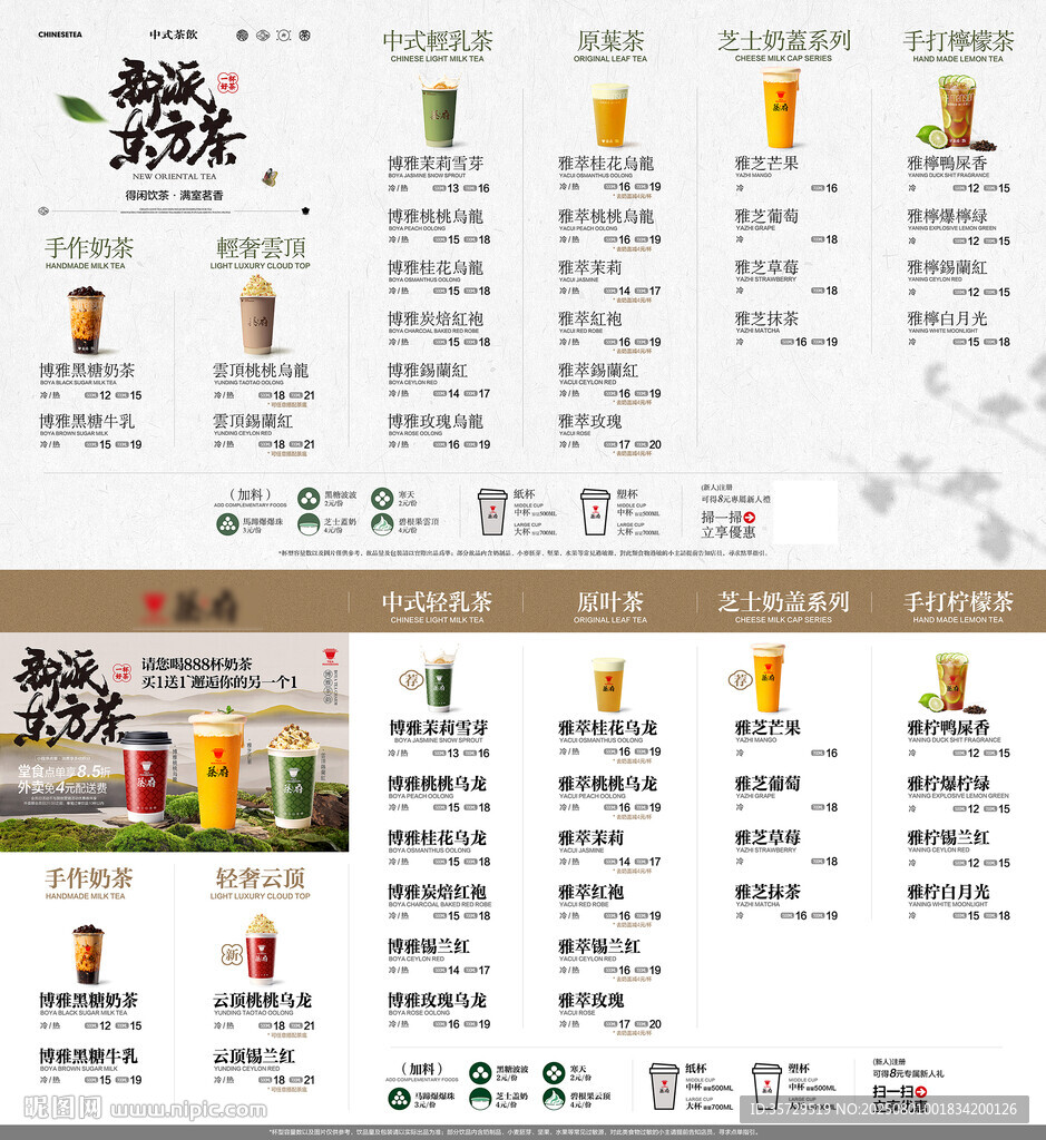 新中式古風(fēng)茶飲菜單