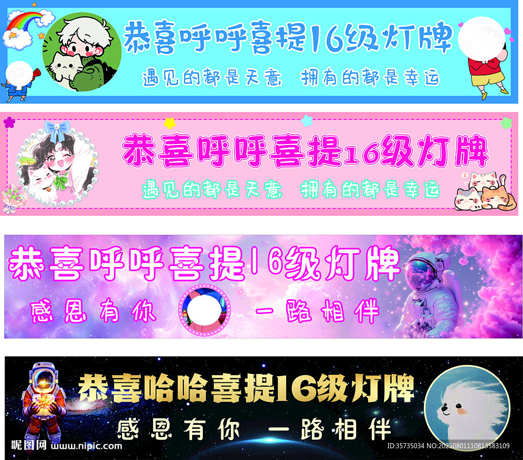 直播條幅