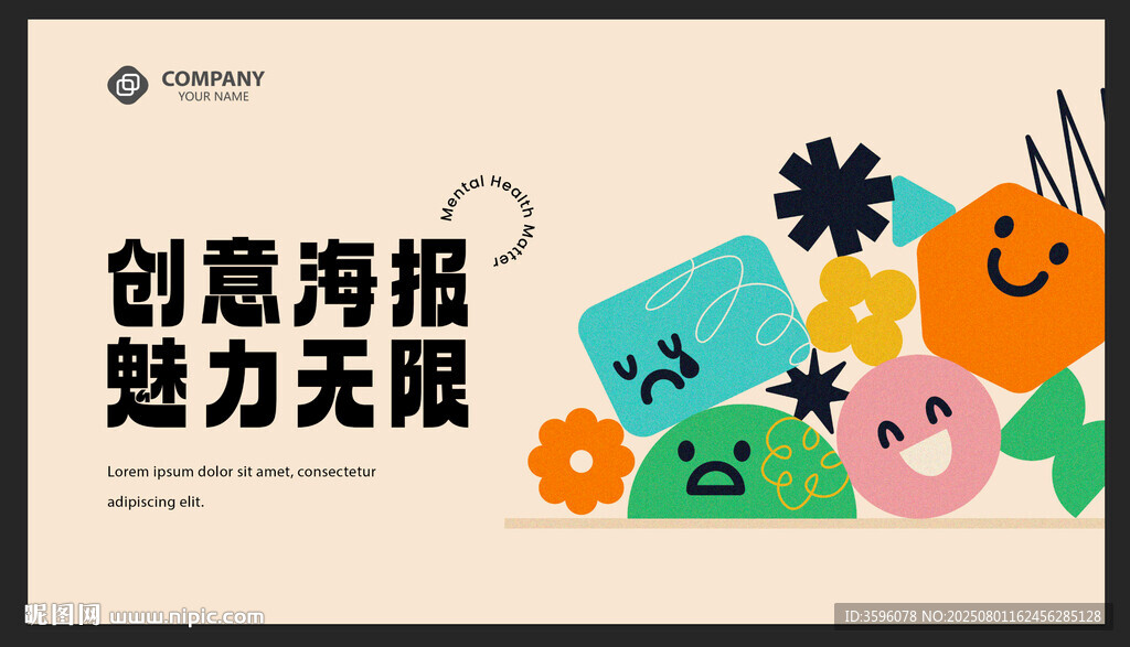 創(chuàng)意海報展現(xiàn)無限魅力