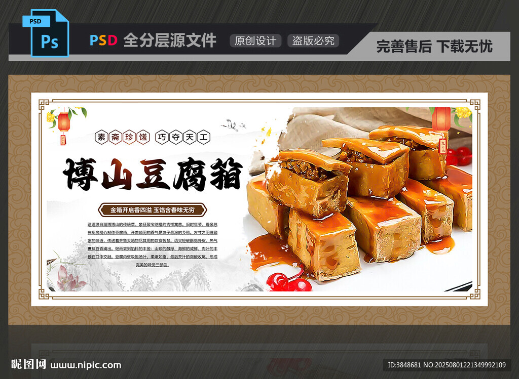 博山豆腐箱
