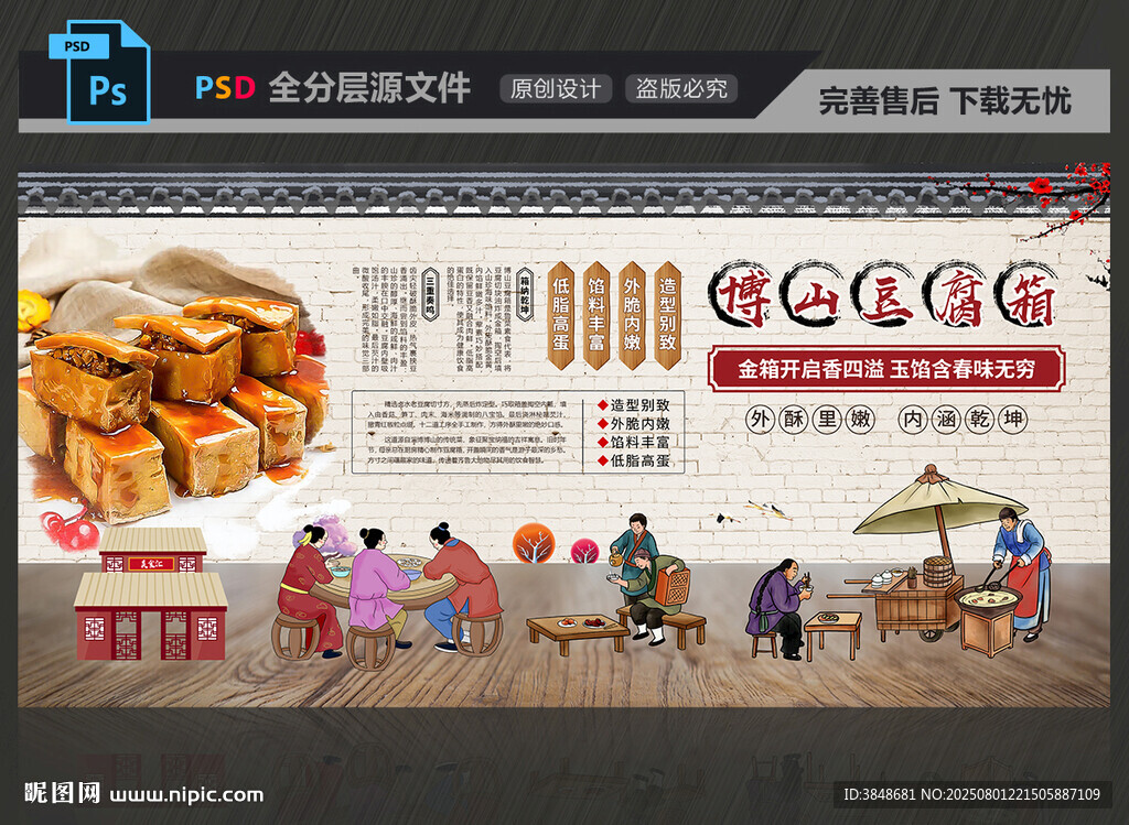 博山豆腐箱