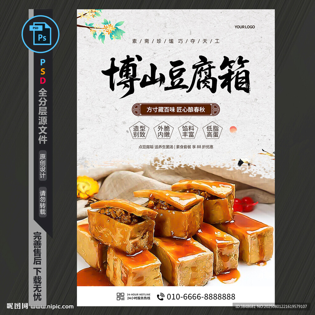 博山豆腐箱