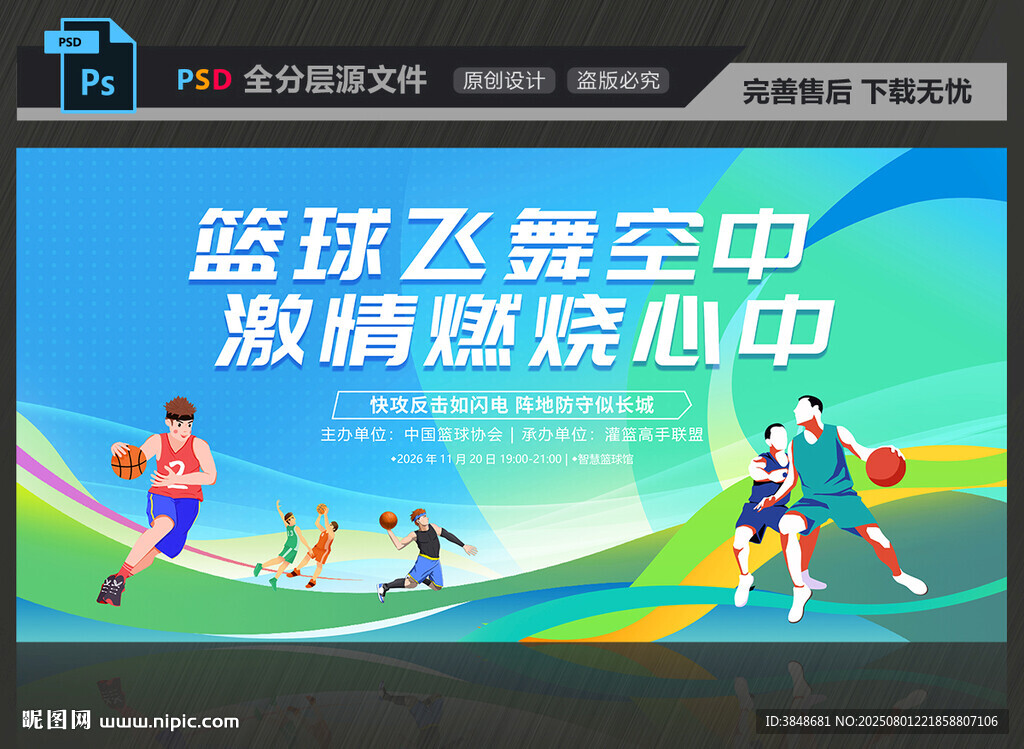 籃球比賽