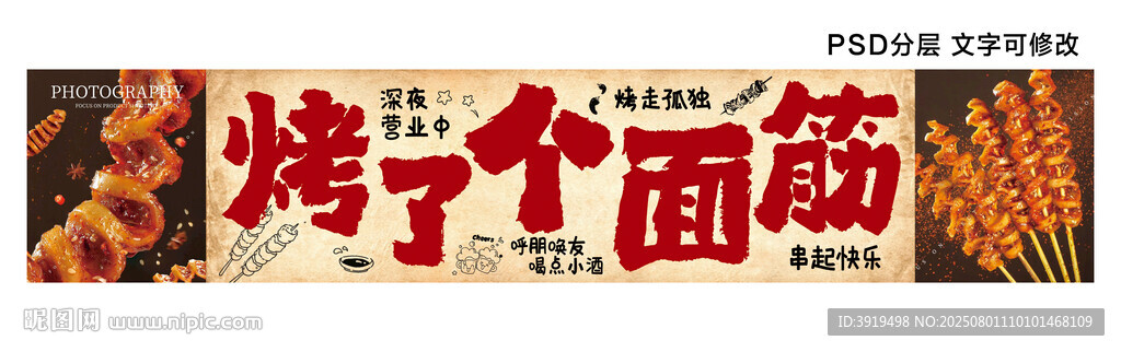 烤了個面筋