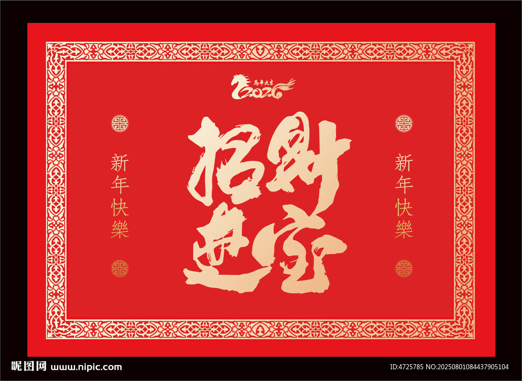 2026馬年地毯
