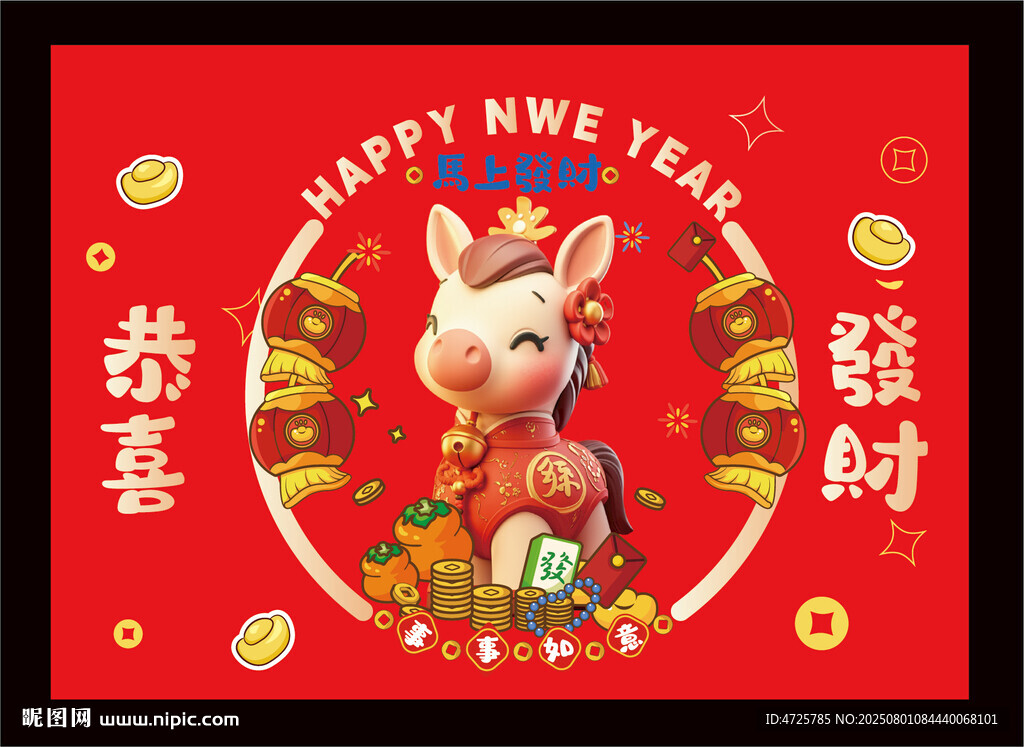 2026馬年地毯