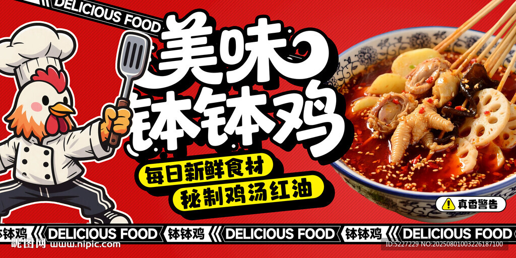 美味缽缽雞調(diào)料促銷中