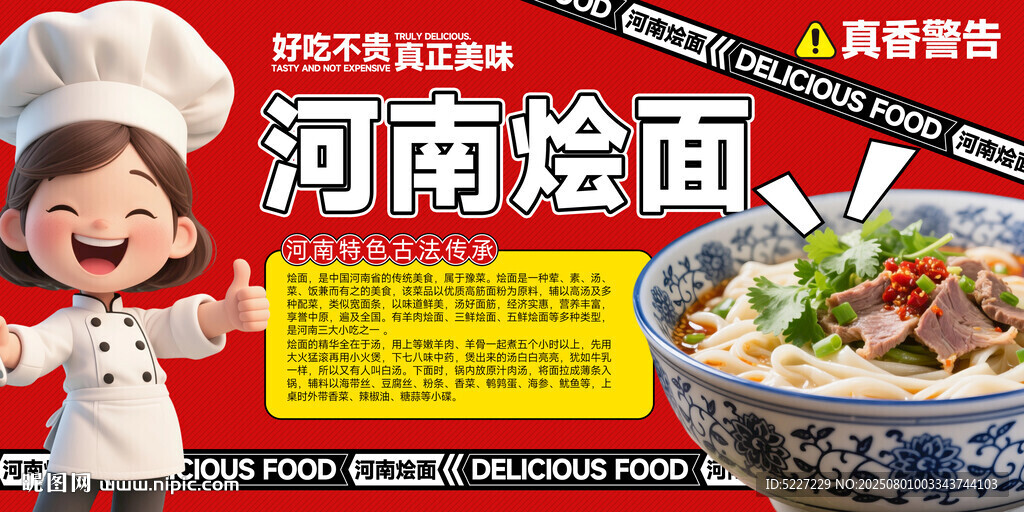 河南燴面卡通宣傳圖