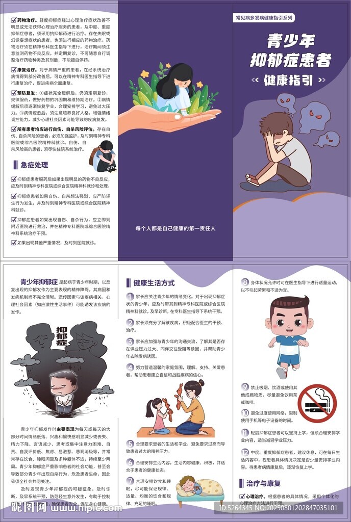 青少年抑郁癥健康指引