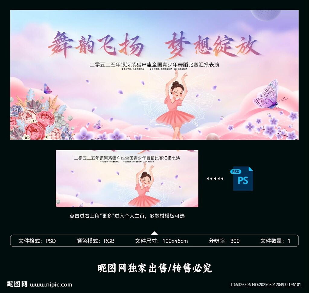 舞蹈