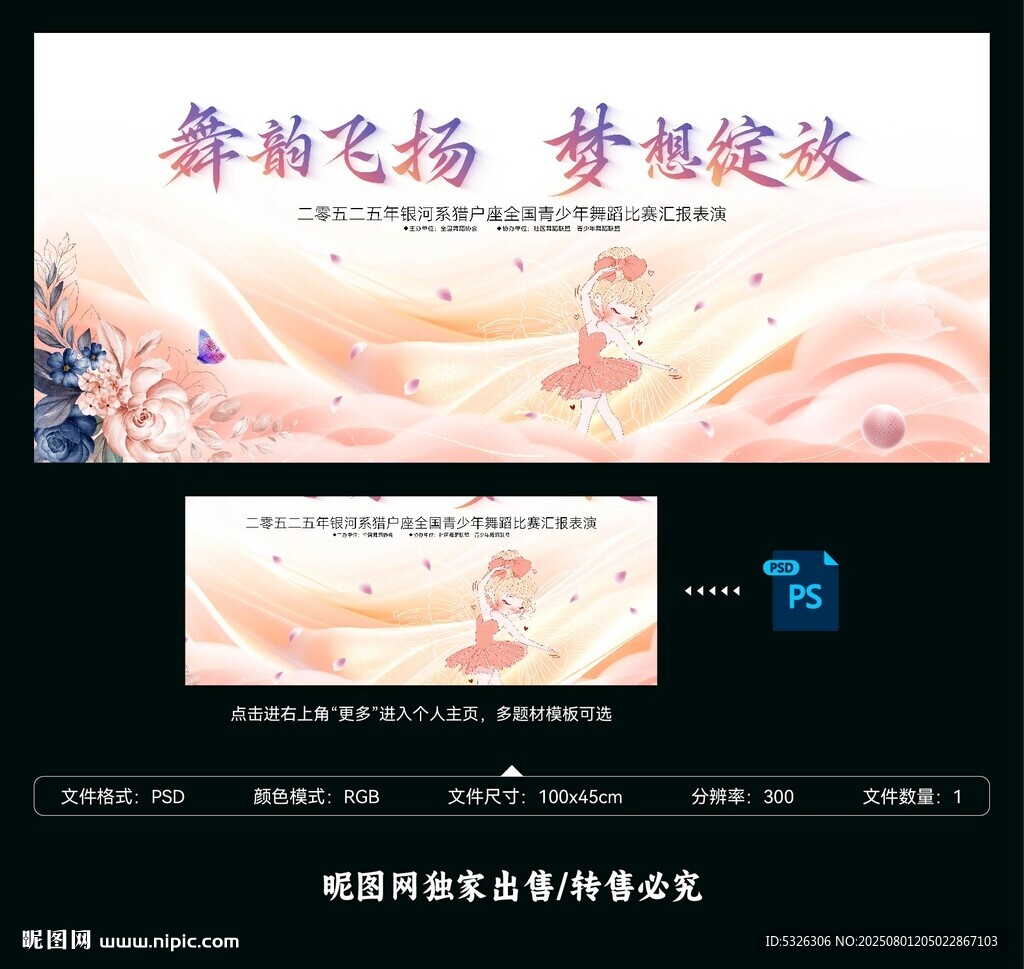舞蹈