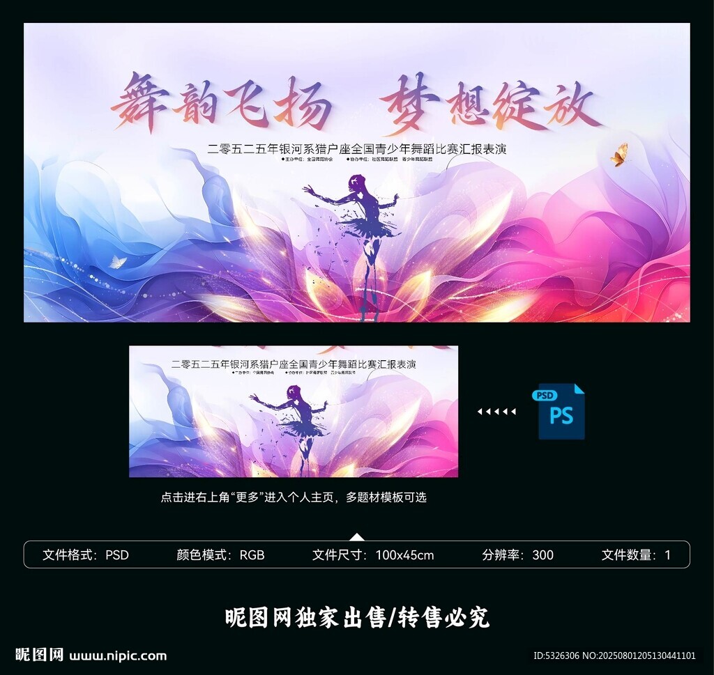 舞蹈
