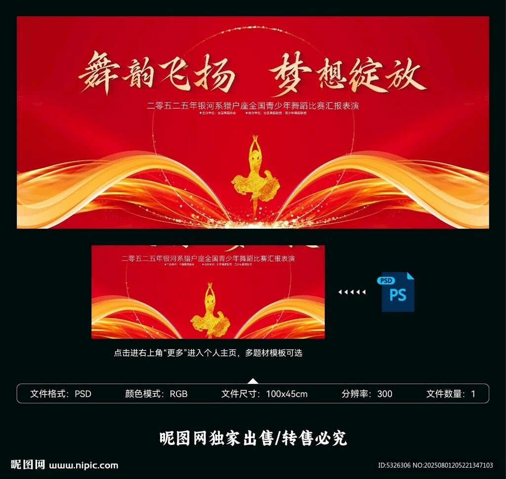舞蹈