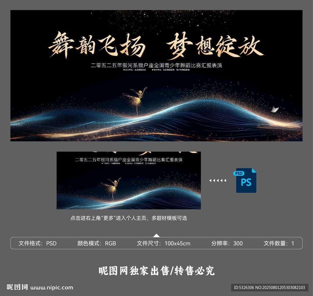 黑金舞蹈
