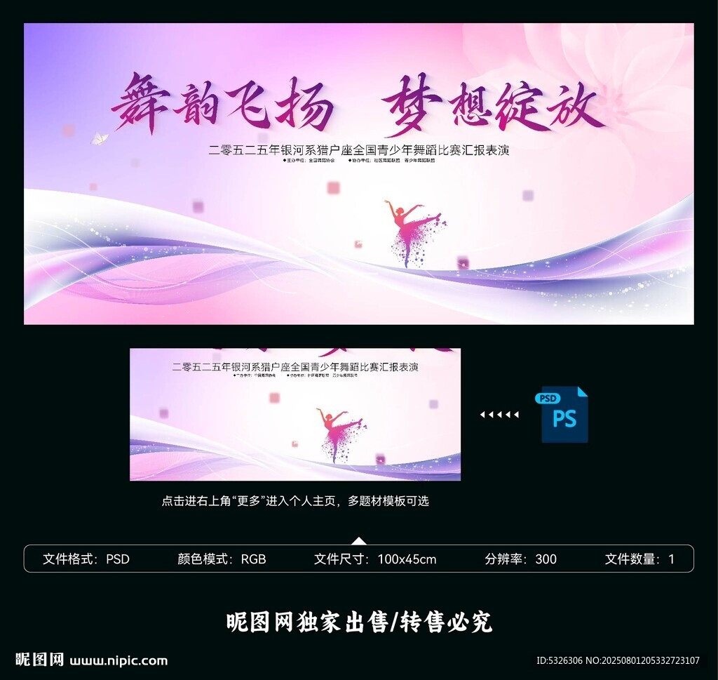 舞蹈