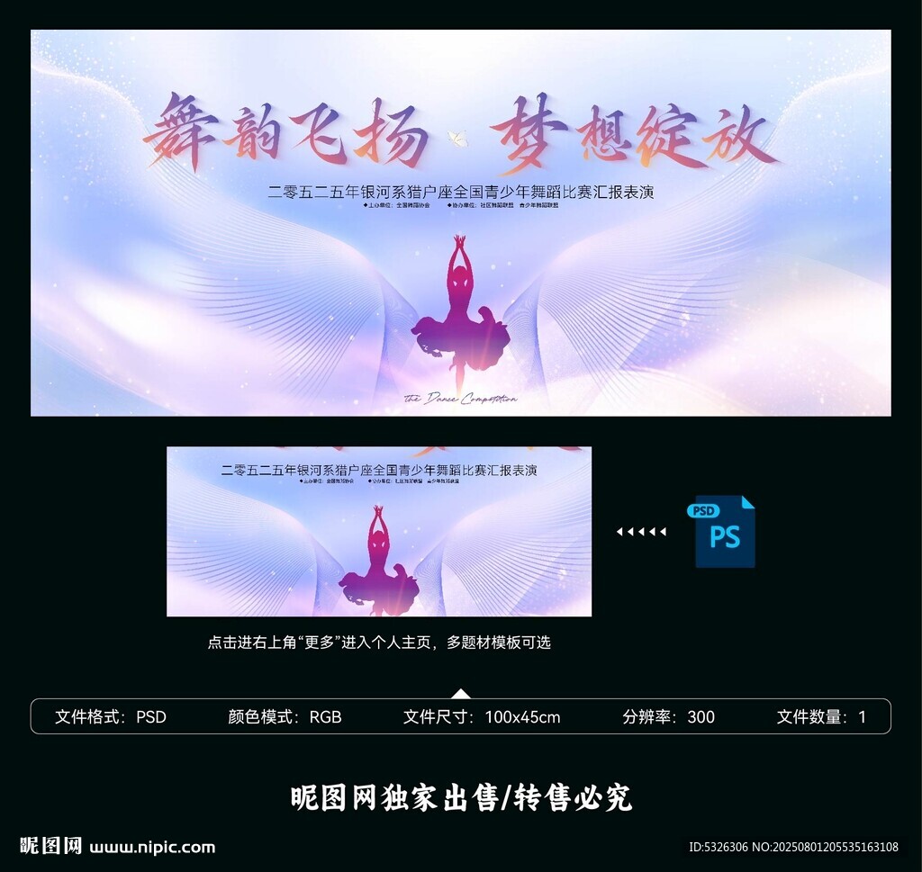 舞蹈