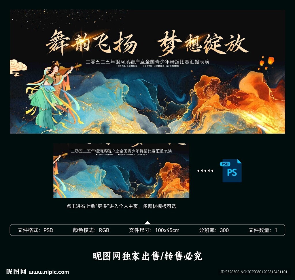 中式舞蹈匯演