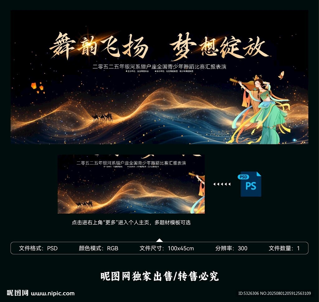 中式舞蹈