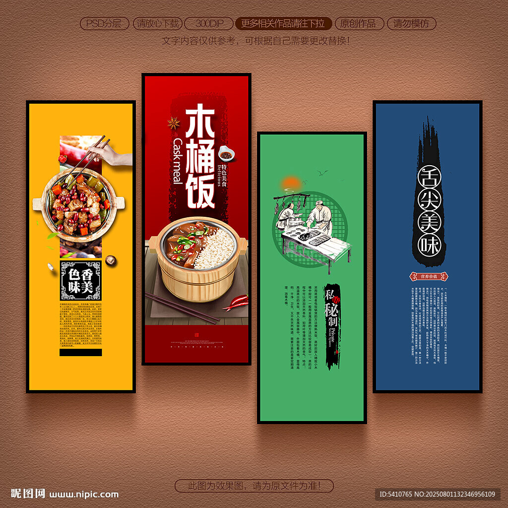 木桶飯海報