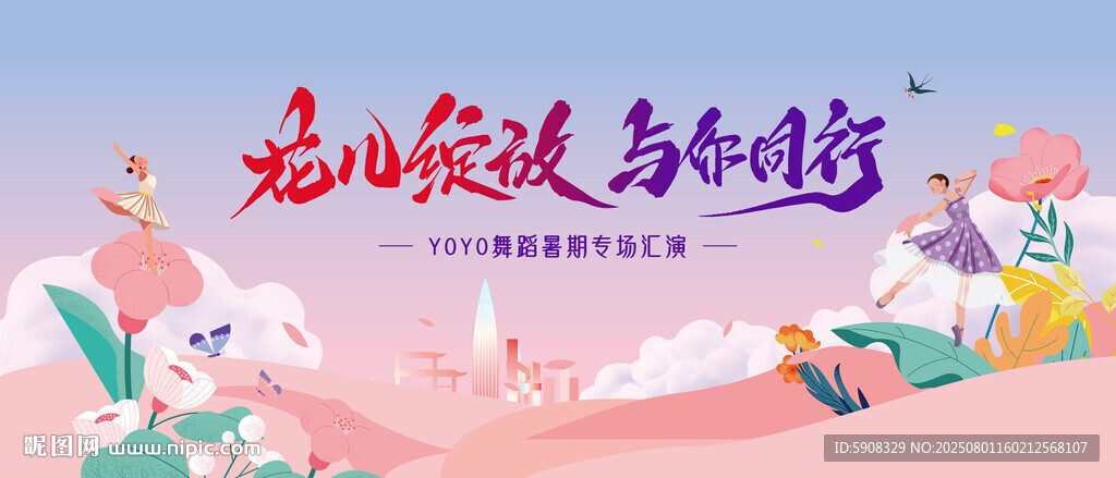 兒童舞蹈暑期匯演主背景